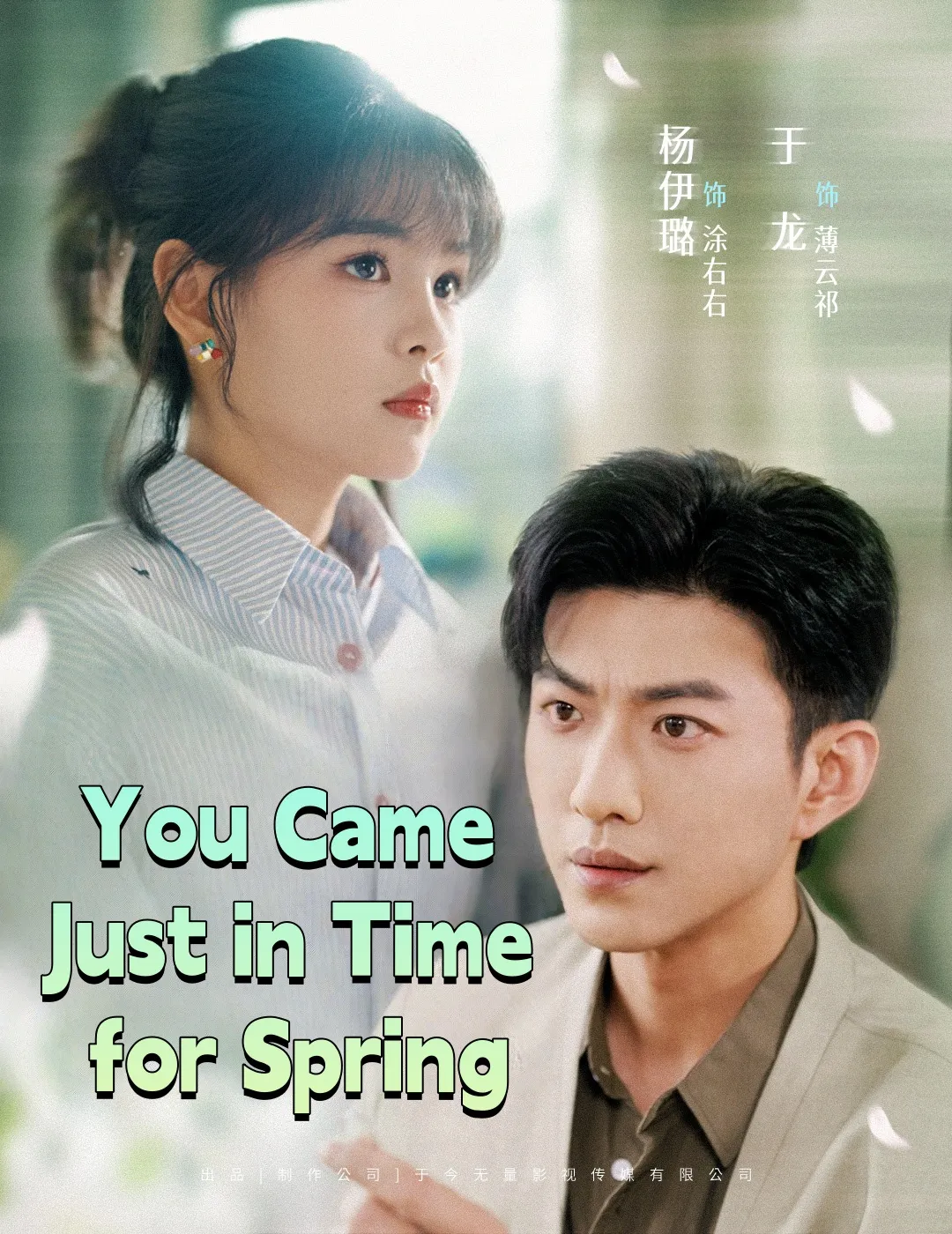You Came Just in Time for Spring